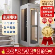 <b>别墅家用观光电梯</b>