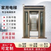 <b>全景玻璃观光电梯系列</b>